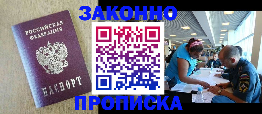 временная регистрация недорого в Черкесске