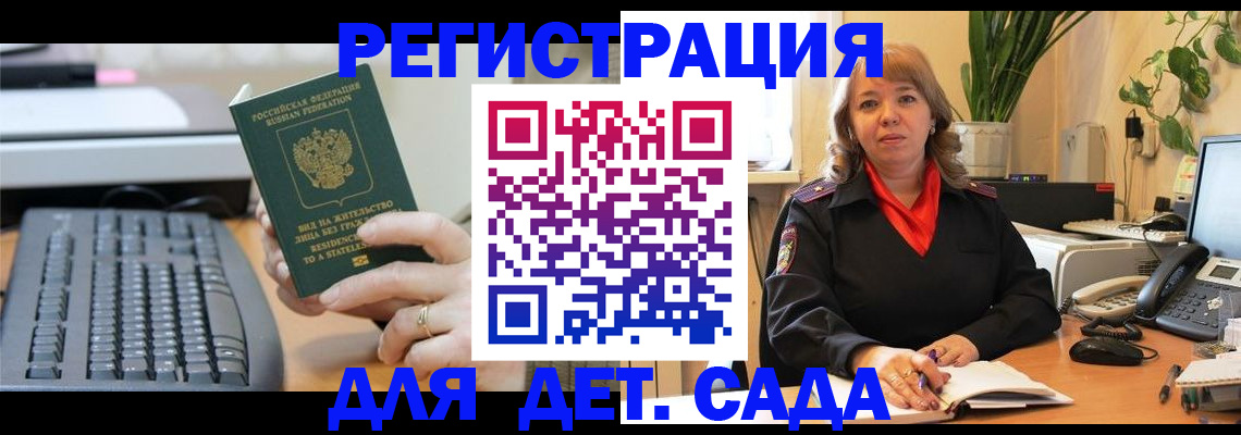 временная регистрация для всех в Черкесске