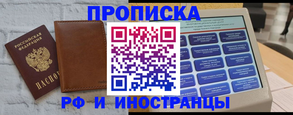 временная регистрация недорого в Черкесске