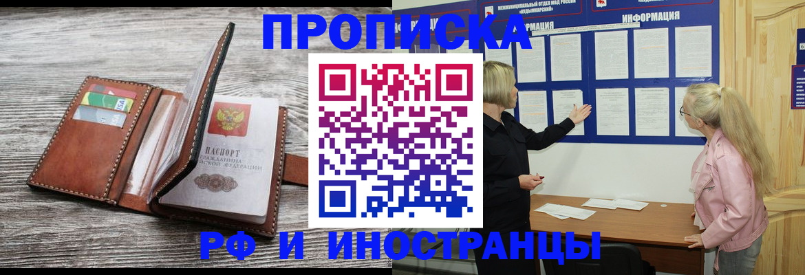 временная регистрация адрес в Черкесске