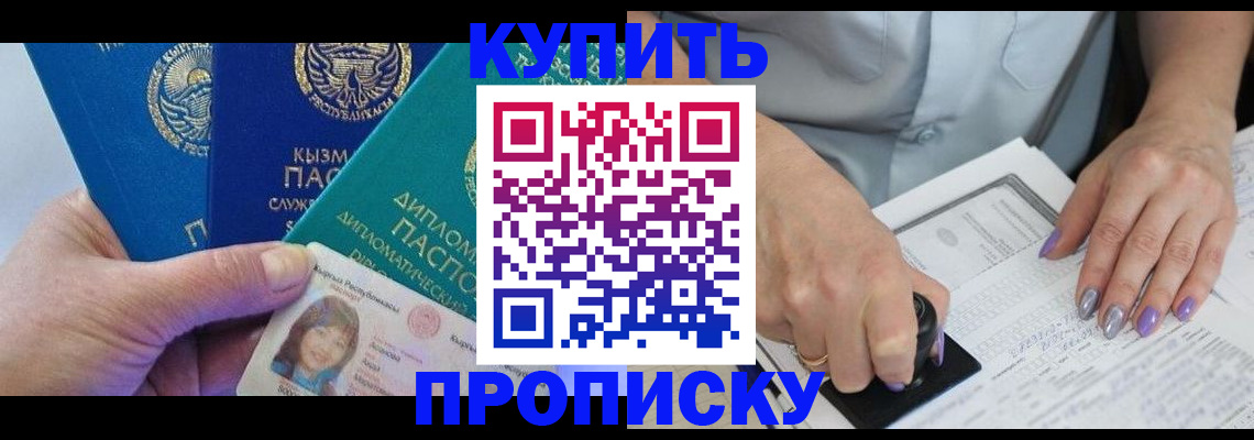 временная регистрация надежно в Черкесске