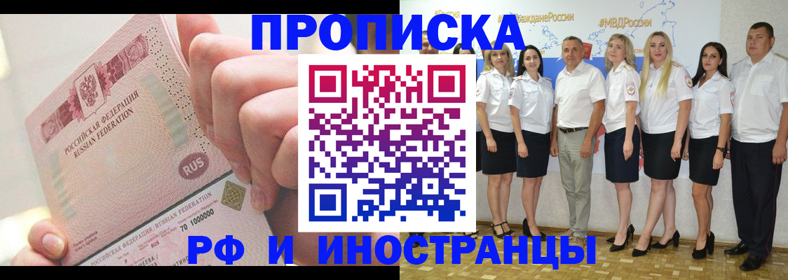 прописка законно в Черкесске
