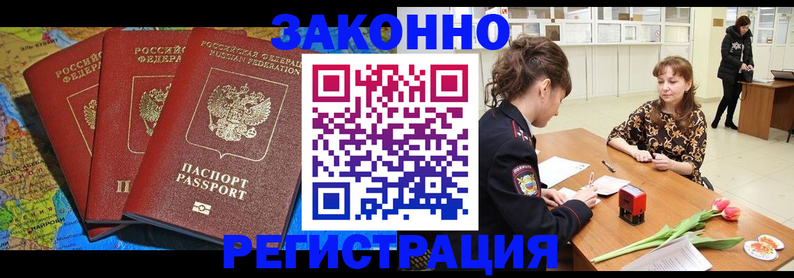 временная регистрация в Черкесске