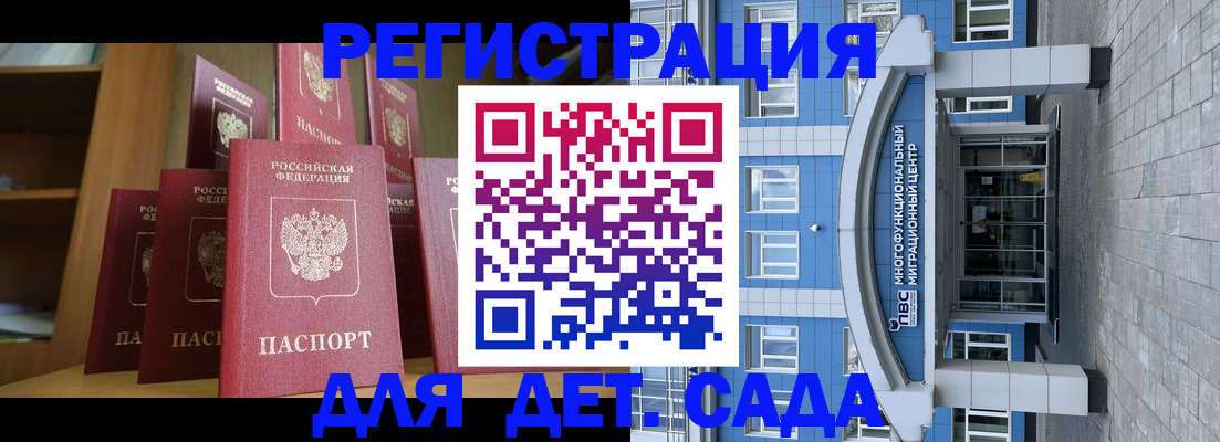 прописка ребенка в Черкесске