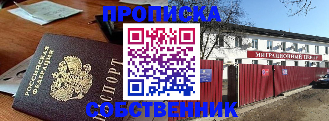 прописка регистрация в Черкесске